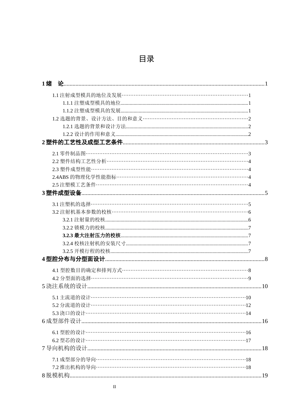 22年WP 节拍器上盖注塑工艺分析及模具设计-约14762字符.docx_第2页