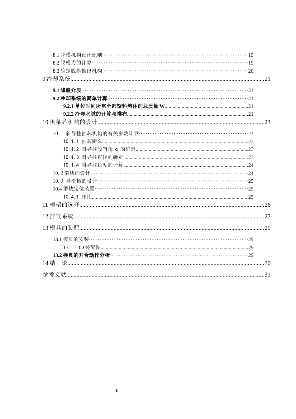 22年WP 节拍器上盖注塑工艺分析及模具设计-约14762字符.docx_第3页