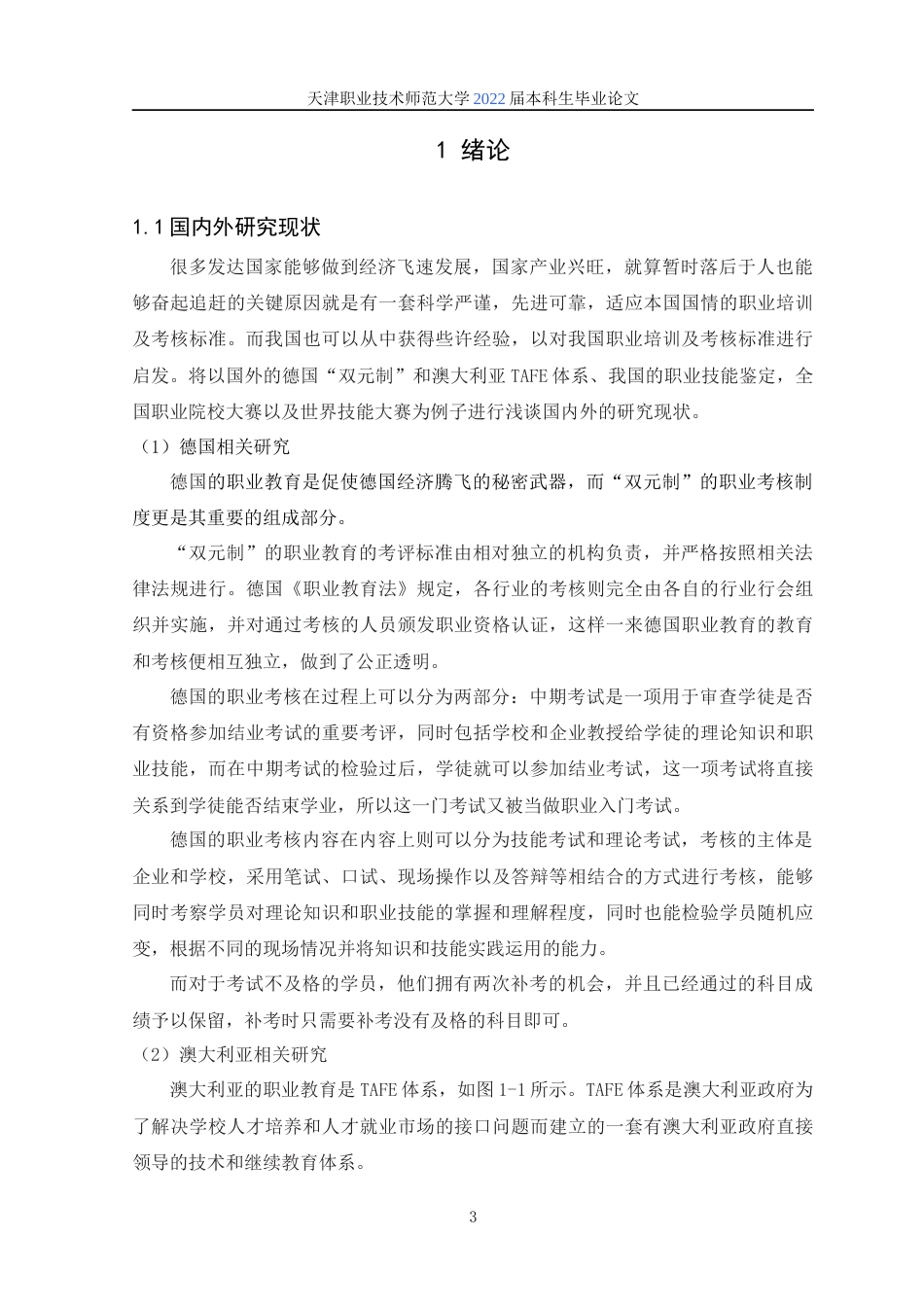 22年WP 汽车底盘维护模块化考评标准的研究与开发-约14336字符.docx_第7页