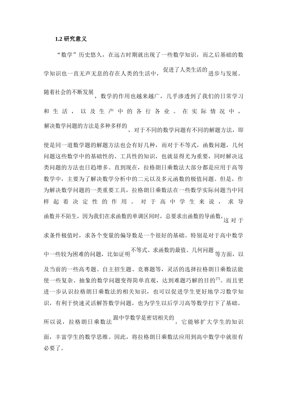22年WP 拉格朗日乘数法在高中数学中的应用-约8391字符.docx_第3页