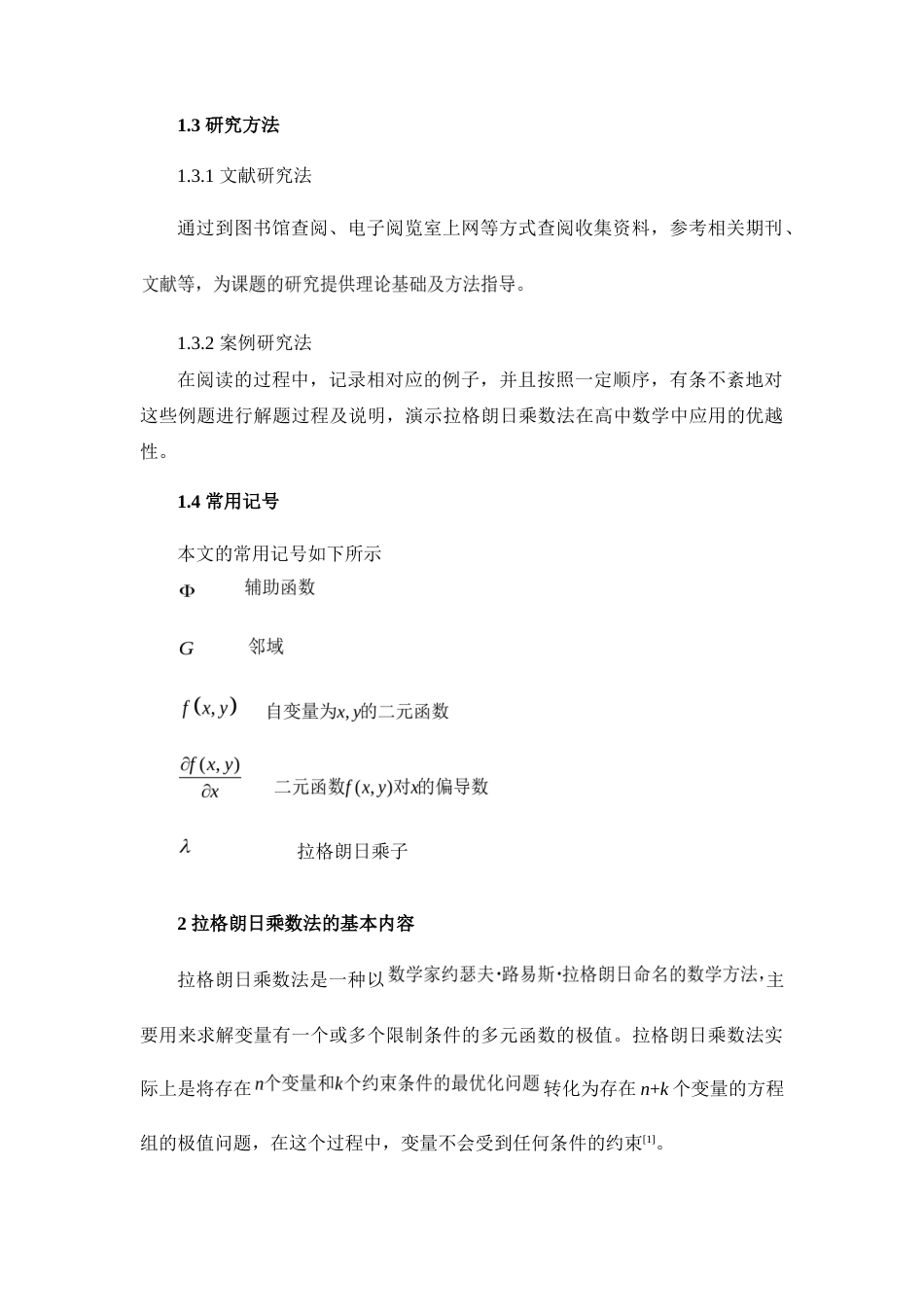 22年WP 拉格朗日乘数法在高中数学中的应用-约8391字符.docx_第4页