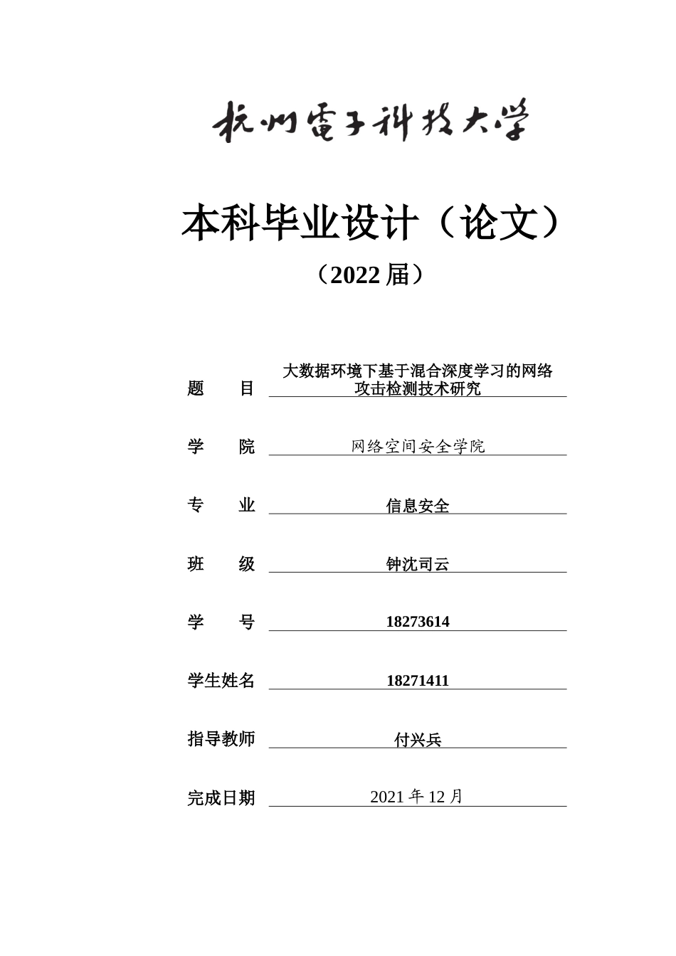 22年WP 大数据环境下基于混合深度学习的网路攻击检测技术u-约30409字符.docx_第1页