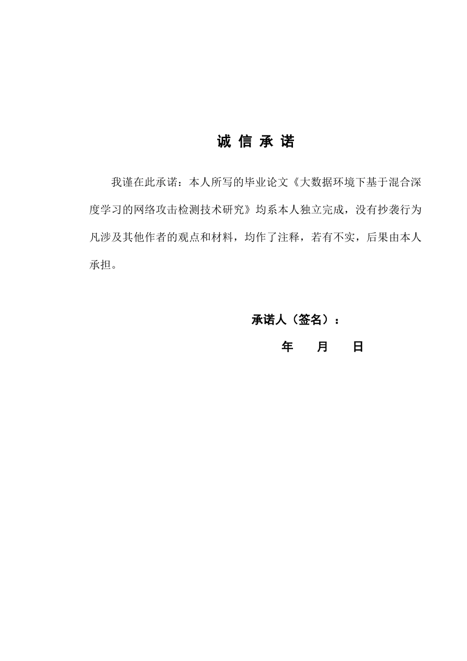 22年WP 大数据环境下基于混合深度学习的网路攻击检测技术u-约30409字符.docx_第2页