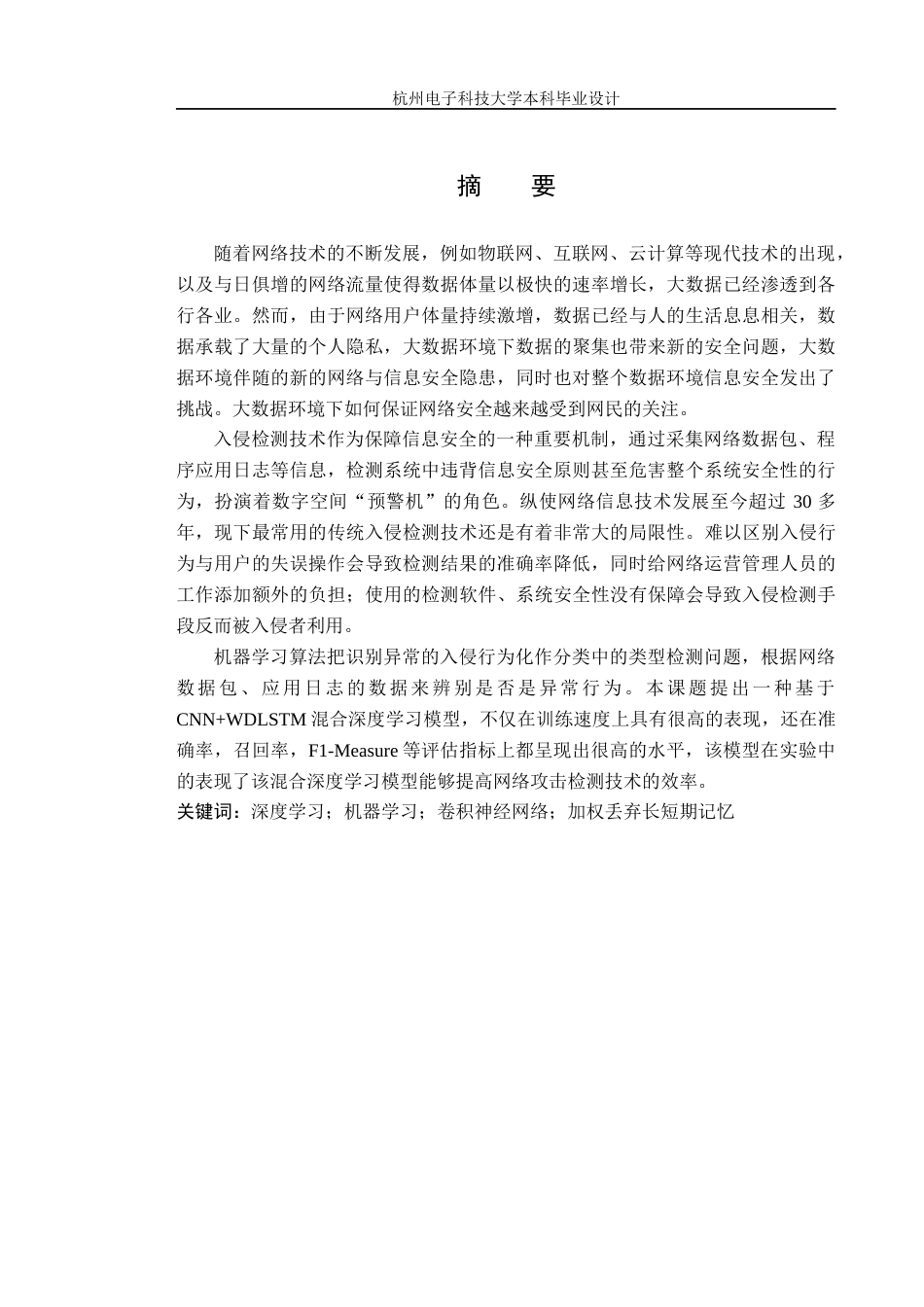 22年WP 大数据环境下基于混合深度学习的网路攻击检测技术u-约30409字符.docx_第3页