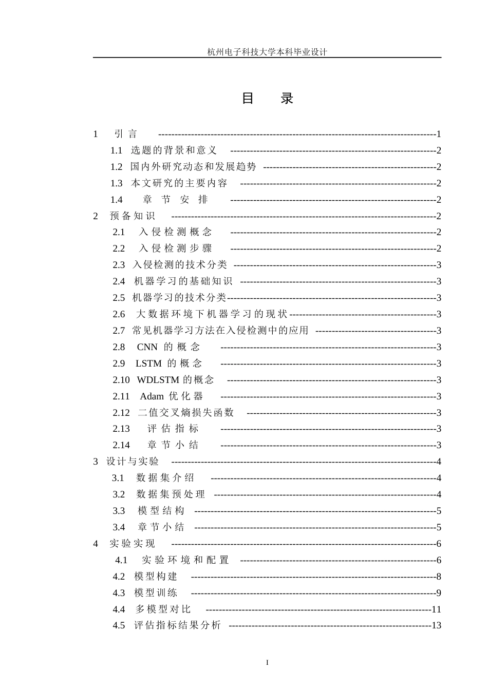 22年WP 大数据环境下基于混合深度学习的网路攻击检测技术u-约30409字符.docx_第5页