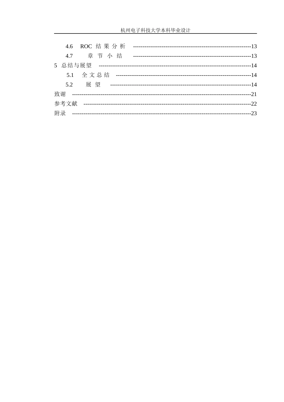 22年WP 大数据环境下基于混合深度学习的网路攻击检测技术u-约30409字符.docx_第6页