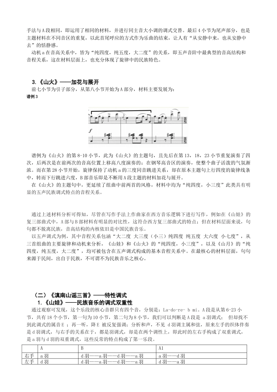 22年WP 张朝《滇南山谣三首》作曲技法的探究-约8738字符.docx_第3页