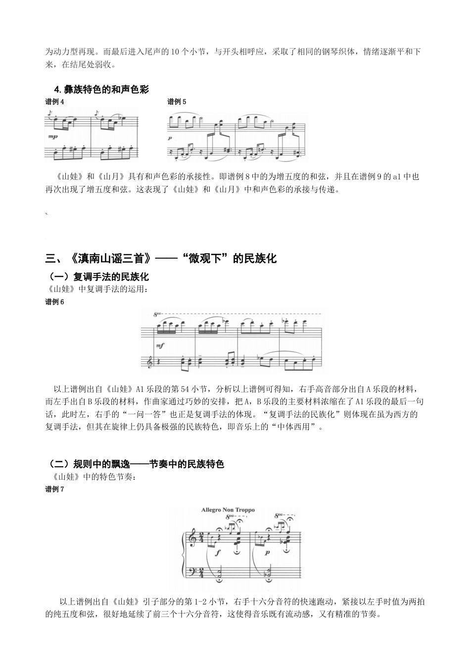 22年WP 张朝《滇南山谣三首》作曲技法的探究-约8738字符.docx_第6页