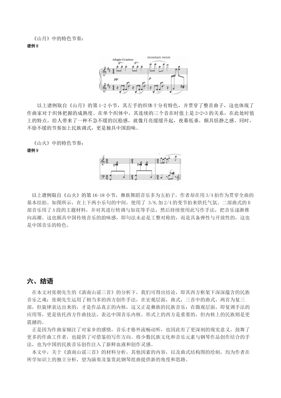 22年WP 张朝《滇南山谣三首》作曲技法的探究-约8738字符.docx_第7页