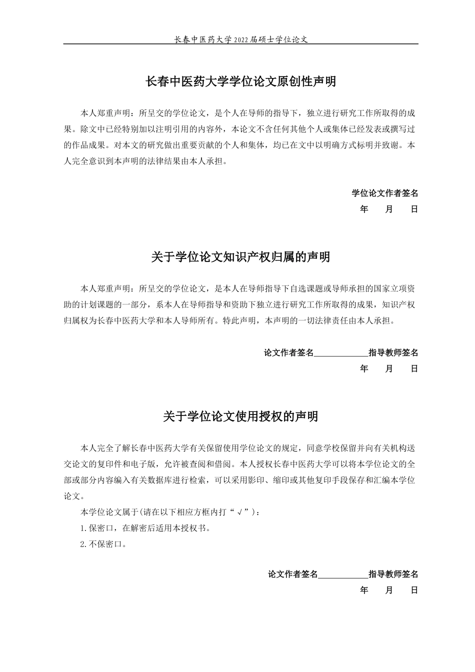22年WP 宣痹通瘀方联合运动疗法治疗冠心病稳定型心绞痛气滞血瘀证的临床观察-约36060字符.docx_第3页