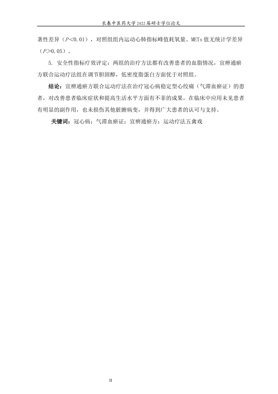 22年WP 宣痹通瘀方联合运动疗法治疗冠心病稳定型心绞痛气滞血瘀证的临床观察-约36060字符.docx_第7页