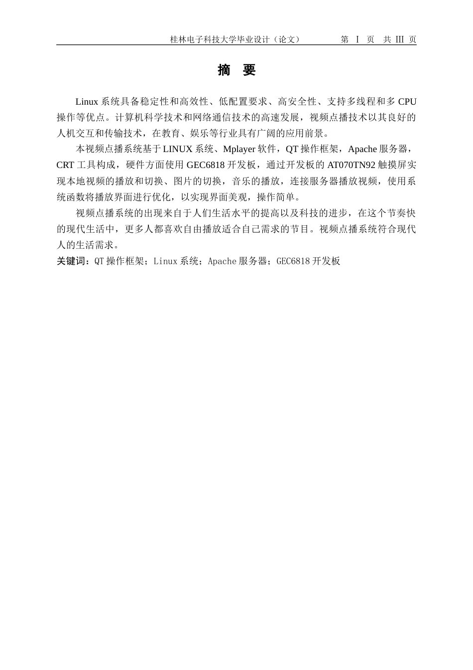 22年WP 基于linux的视频点播系统-约25115字符.docx_第1页