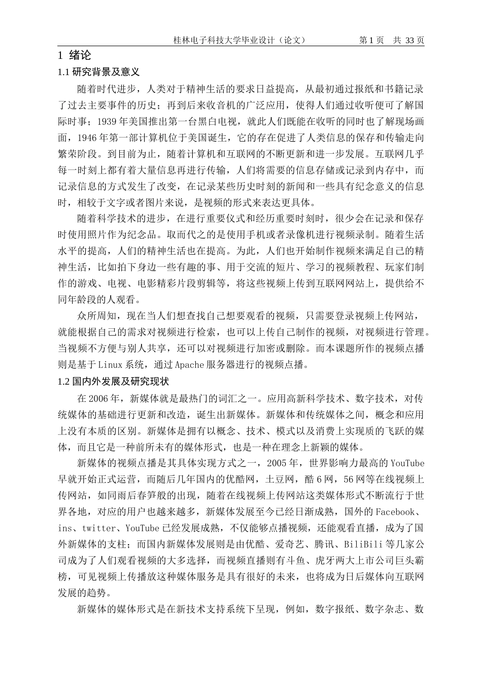 22年WP 基于linux的视频点播系统-约25115字符.docx_第4页