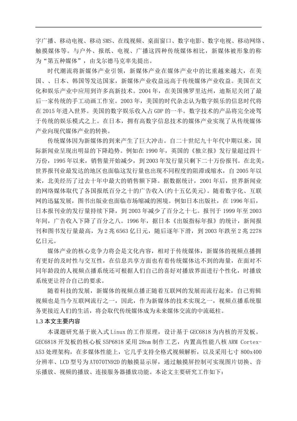 22年WP 基于linux的视频点播系统-约25115字符.docx_第5页