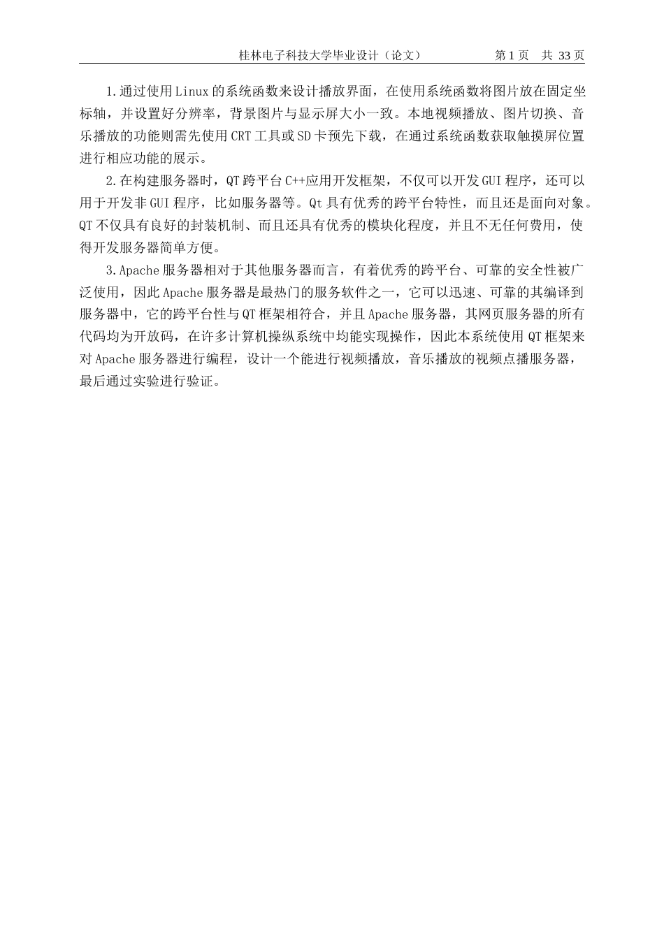 22年WP 基于linux的视频点播系统-约25115字符.docx_第6页