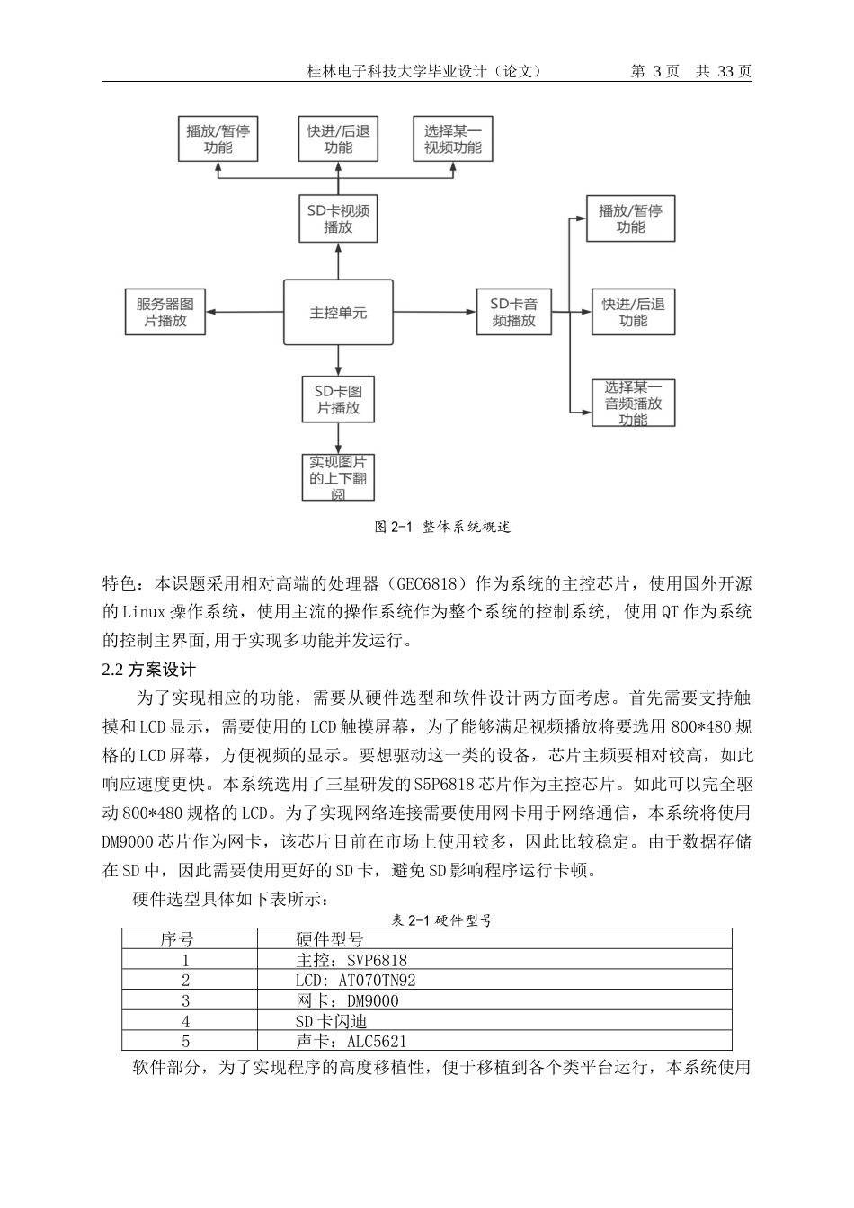 22年WP 基于linux的视频点播系统-约25115字符.docx_第8页