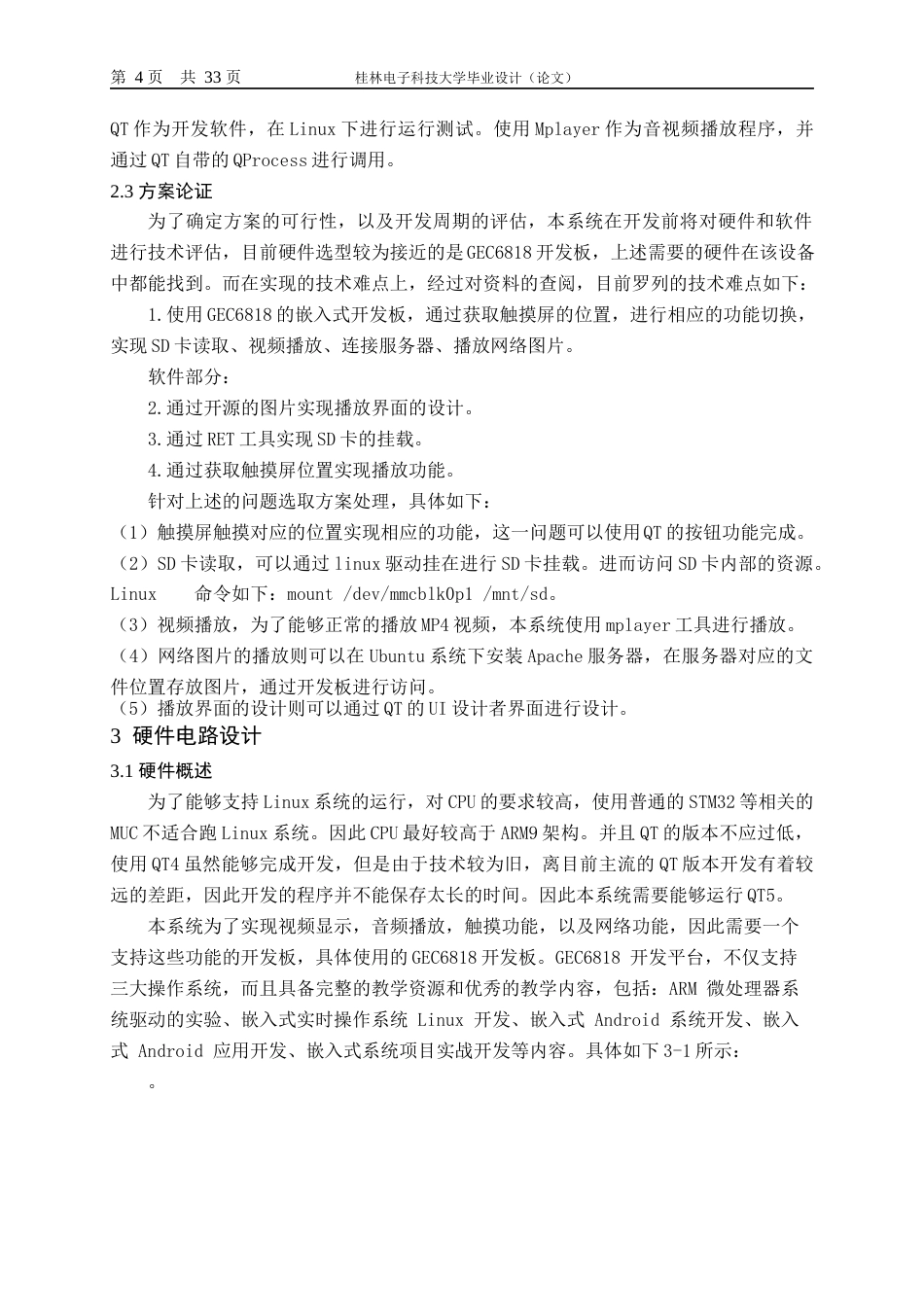 22年WP 基于linux的视频点播系统-约25115字符.docx_第9页