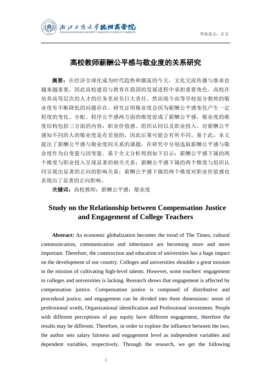 22年WP 高校教师薪酬公平感与敬业度的关系研究-约15943字符.docx_第2页
