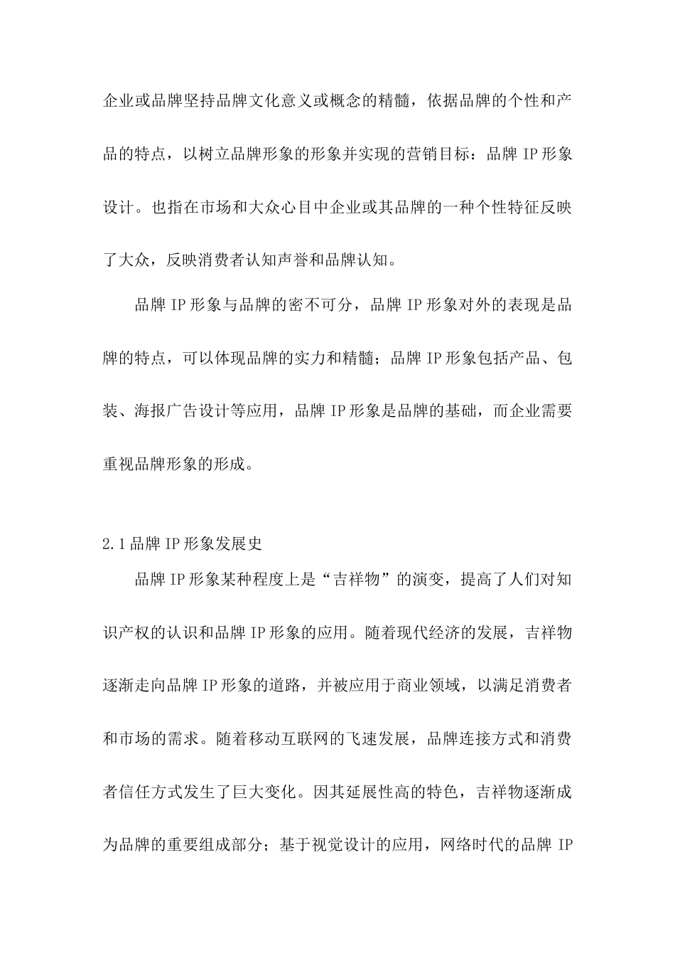 22年WP 物流IP形象视觉设计研究——以“中通快递”为例-约8910字符.docx_第6页