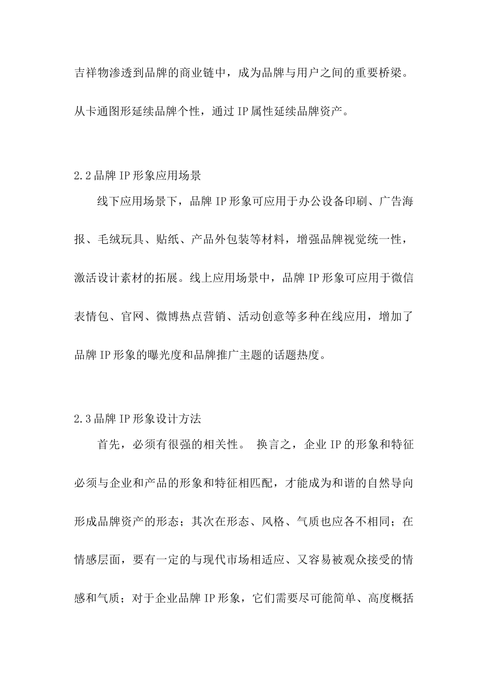 22年WP 物流IP形象视觉设计研究——以“中通快递”为例-约8910字符.docx_第7页