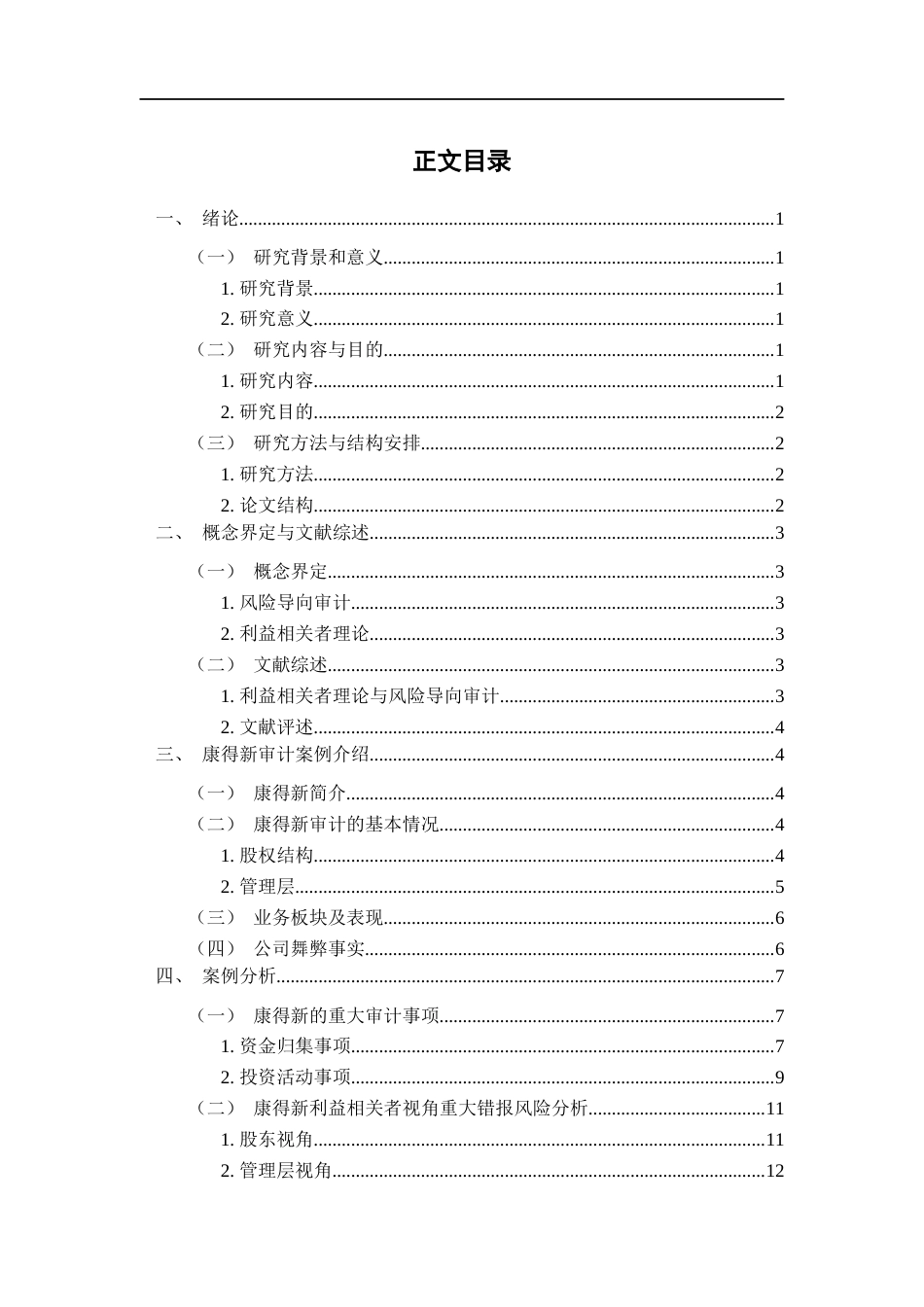 22年WP 利益相关者理论在风险导向审计上的应用-约13800字符.docx_第4页