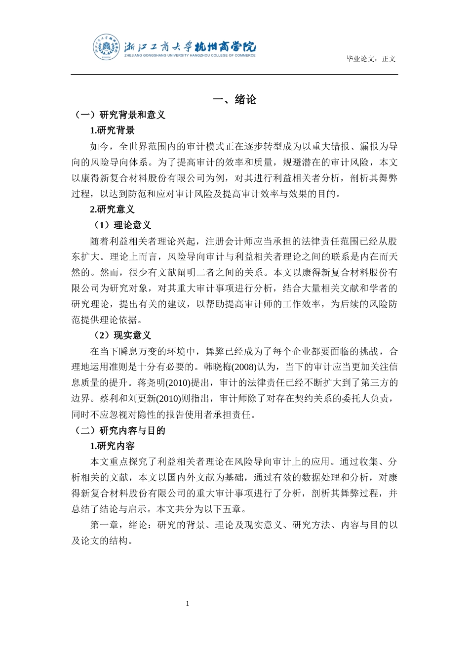 22年WP 利益相关者理论在风险导向审计上的应用-约13800字符.docx_第6页
