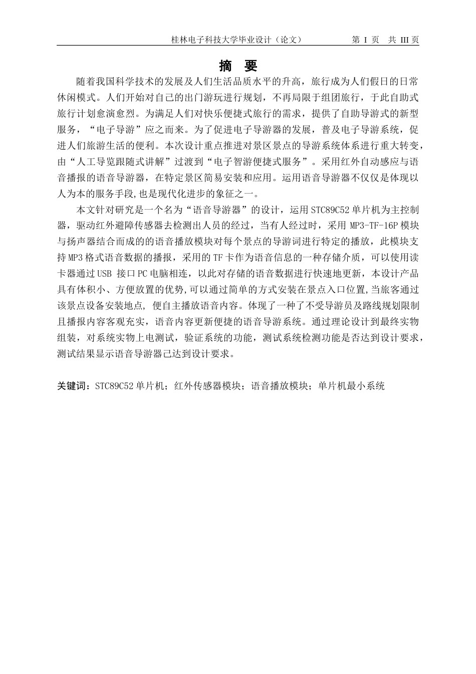 22年WP 语音导游器设计-约19010字符.docx_第2页