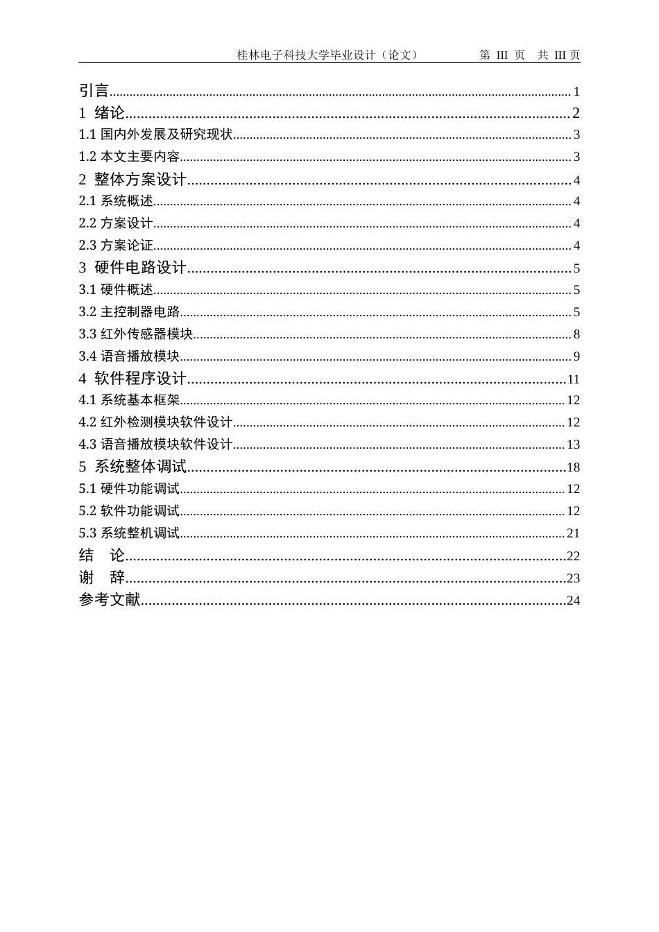 22年WP 语音导游器设计-约19010字符.docx_第4页