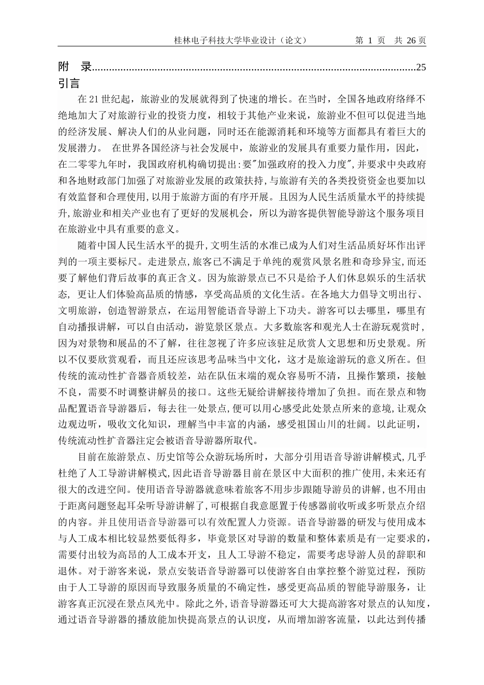 22年WP 语音导游器设计-约19010字符.docx_第5页