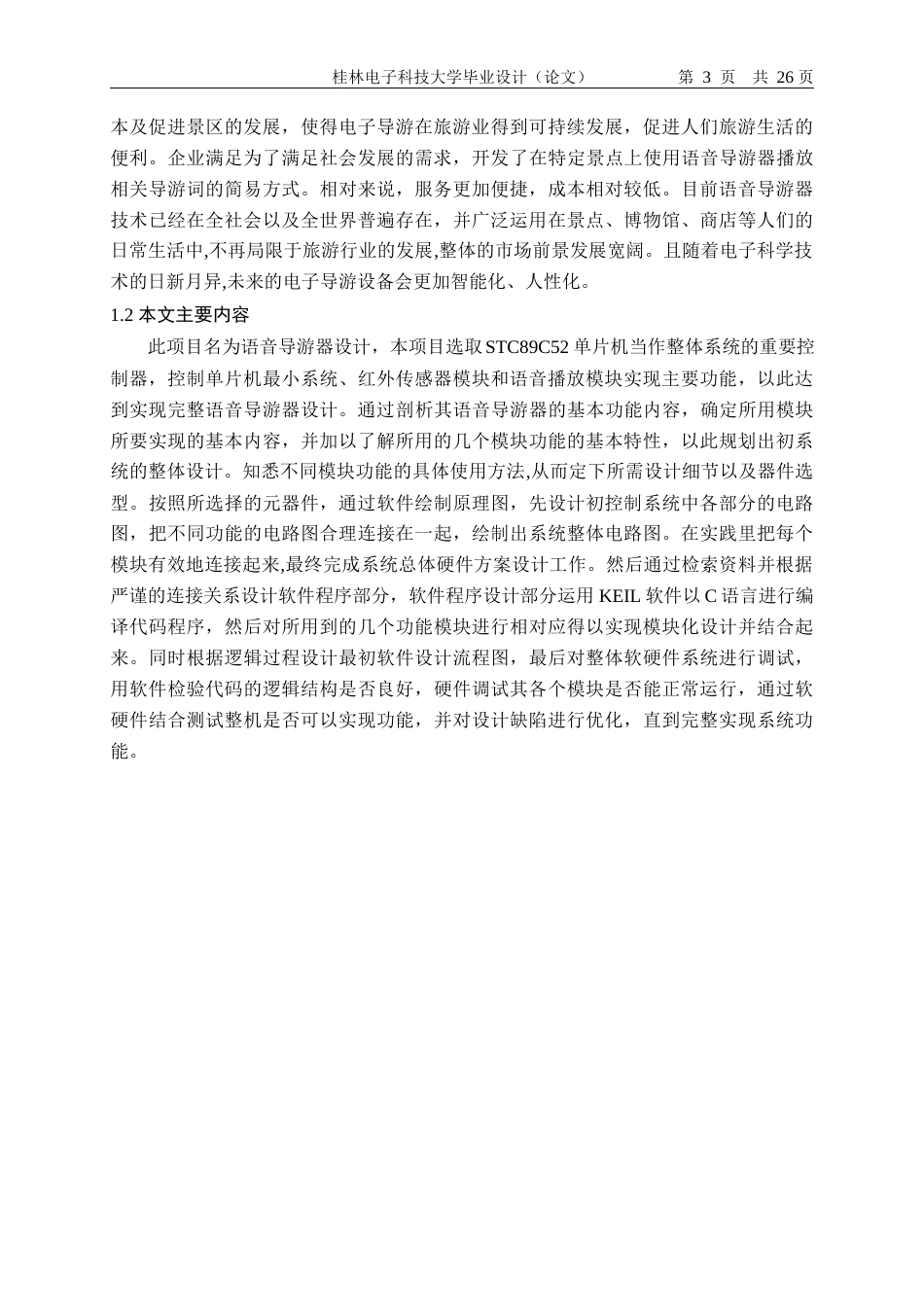 22年WP 语音导游器设计-约19010字符.docx_第7页