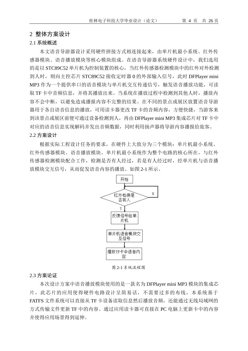 22年WP 语音导游器设计-约19010字符.docx_第8页