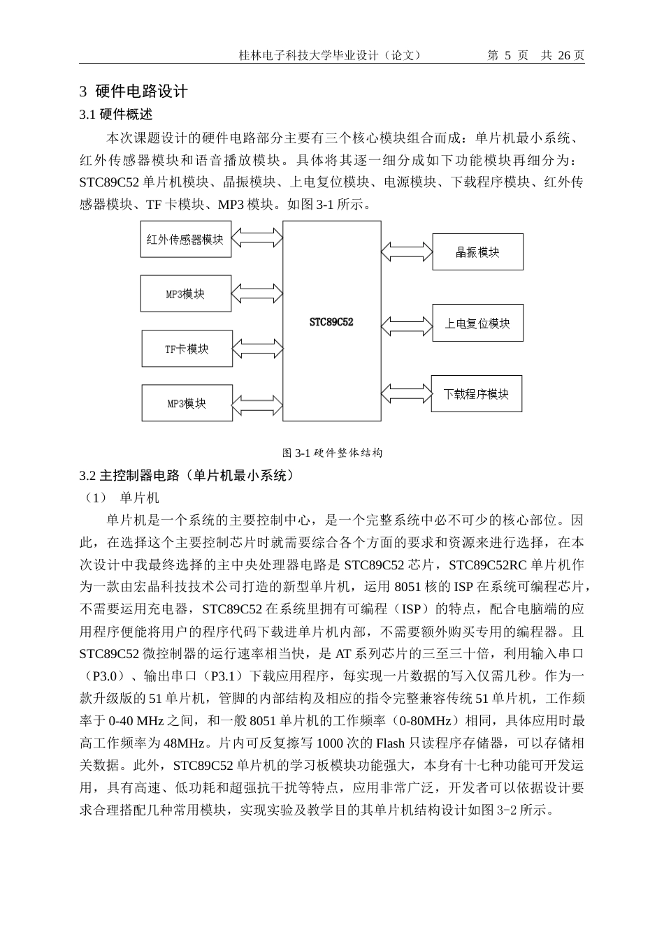 22年WP 语音导游器设计-约19010字符.docx_第9页
