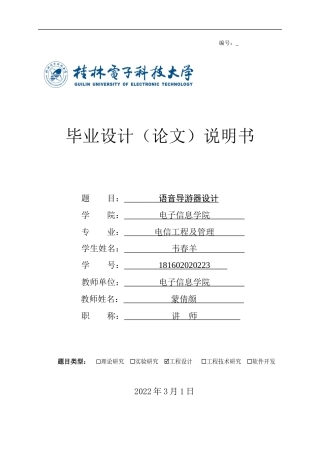 22年WP 语音导游器设计-约19010字符.docx