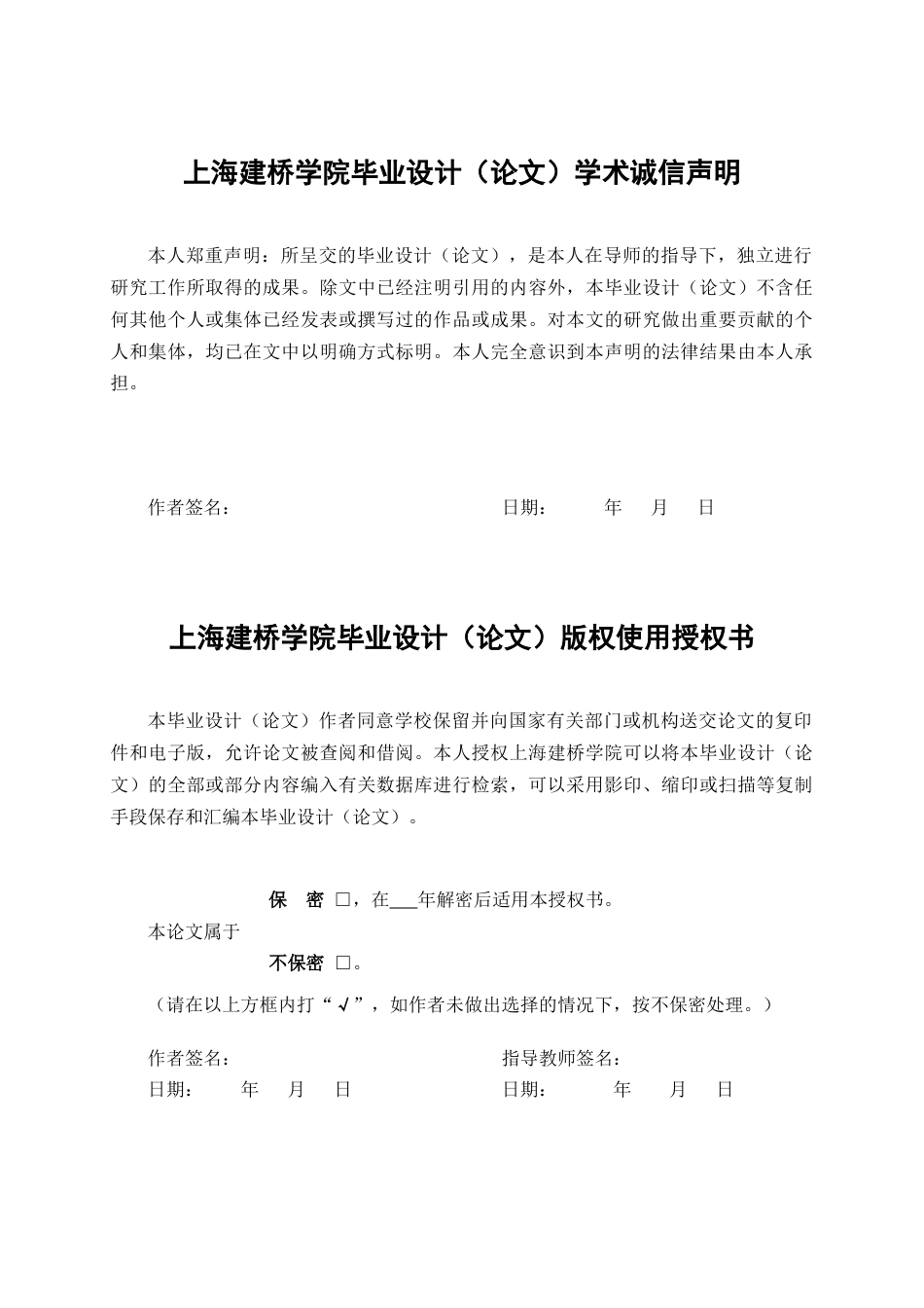 22年WP 上海建桥二手车销售管理系统设计与实现论文3.13-约16782字符.docx_第2页