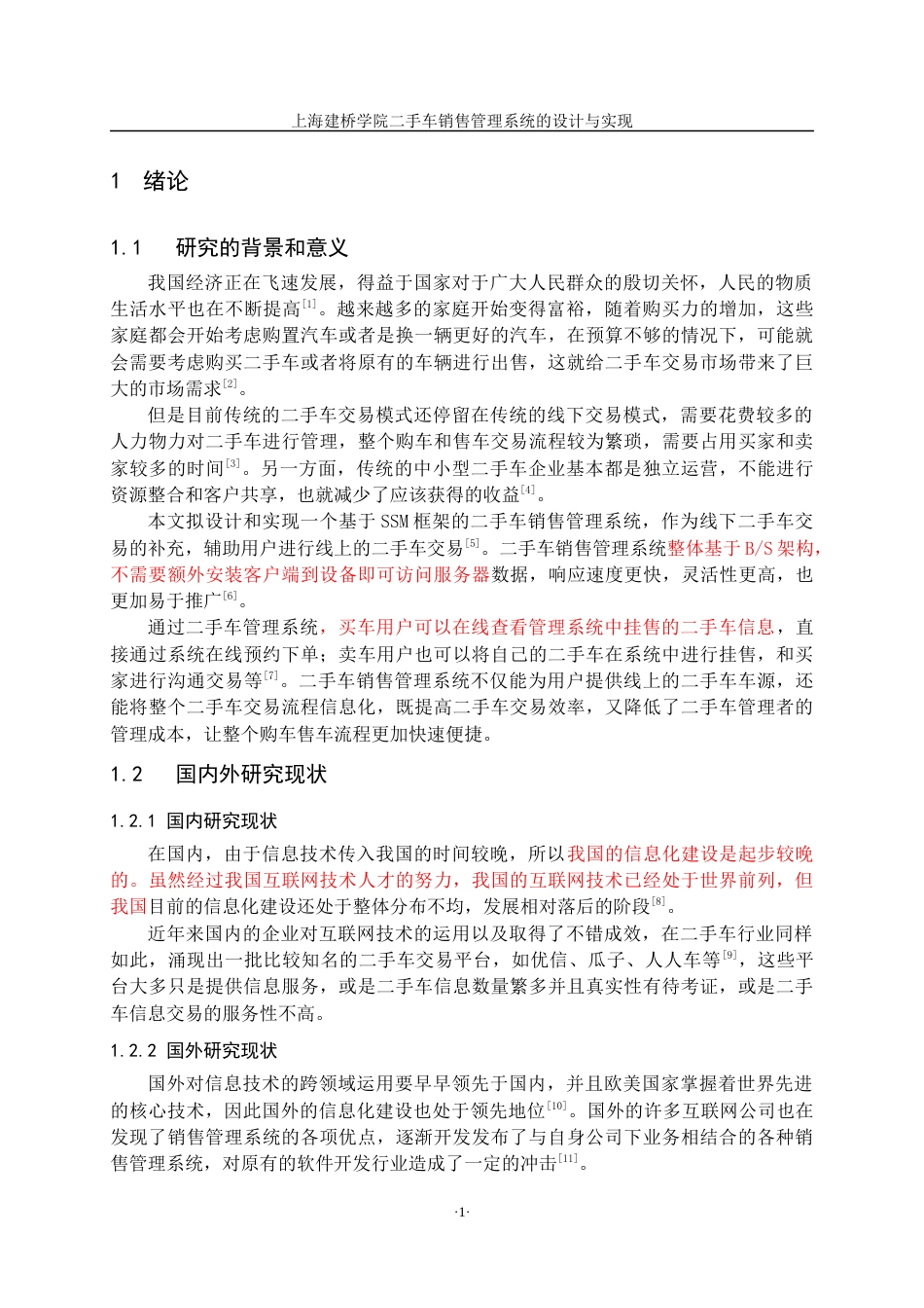 22年WP 上海建桥二手车销售管理系统设计与实现论文3.13-约16782字符.docx_第7页