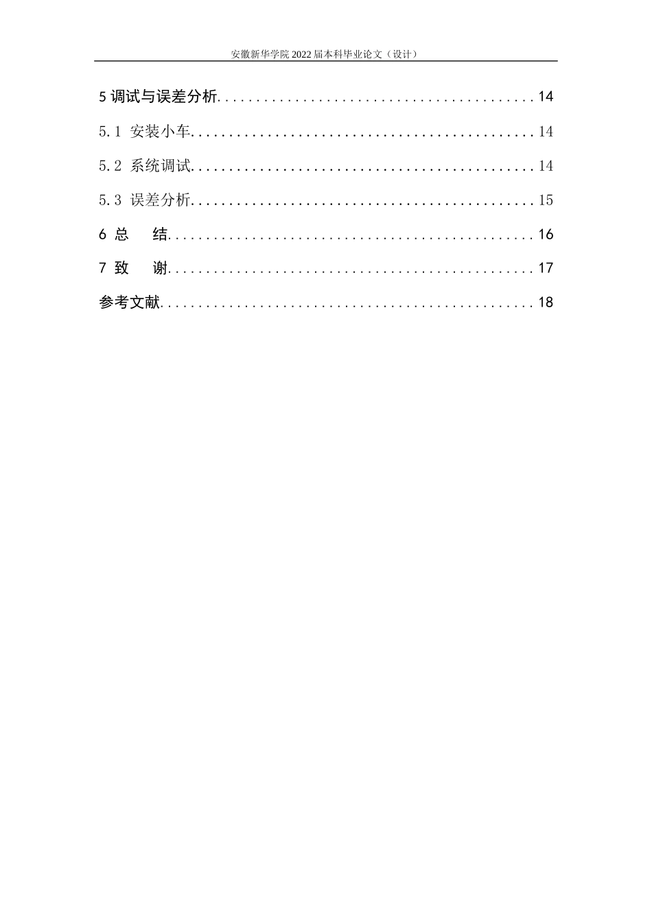 22年WP 基于超声波控制的智能小车避障系统-约10834字符.docx_第6页