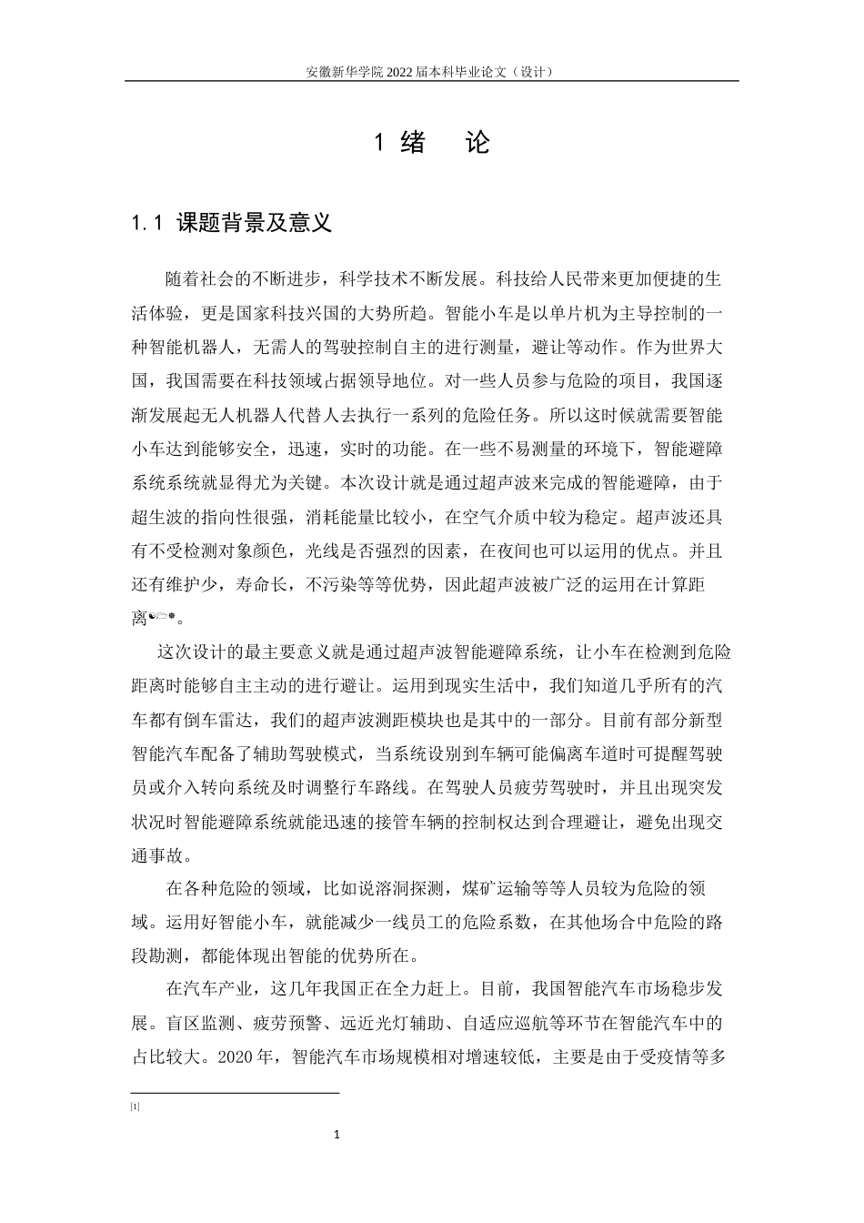 22年WP 基于超声波控制的智能小车避障系统-约10834字符.docx_第7页
