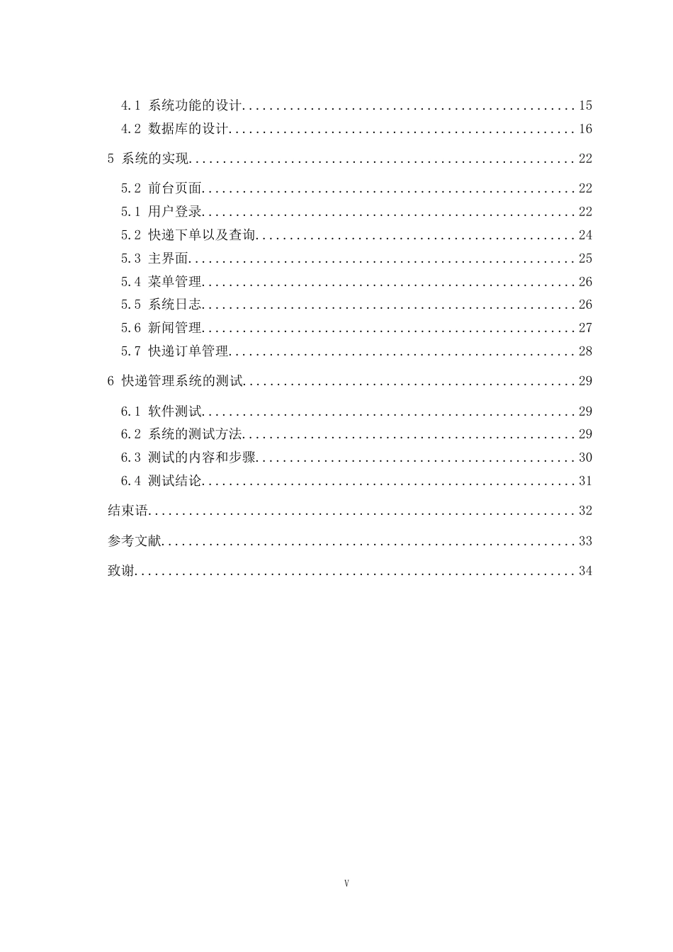 22年WP 基于Java的快递管理系统-约21461字符.docx_第6页