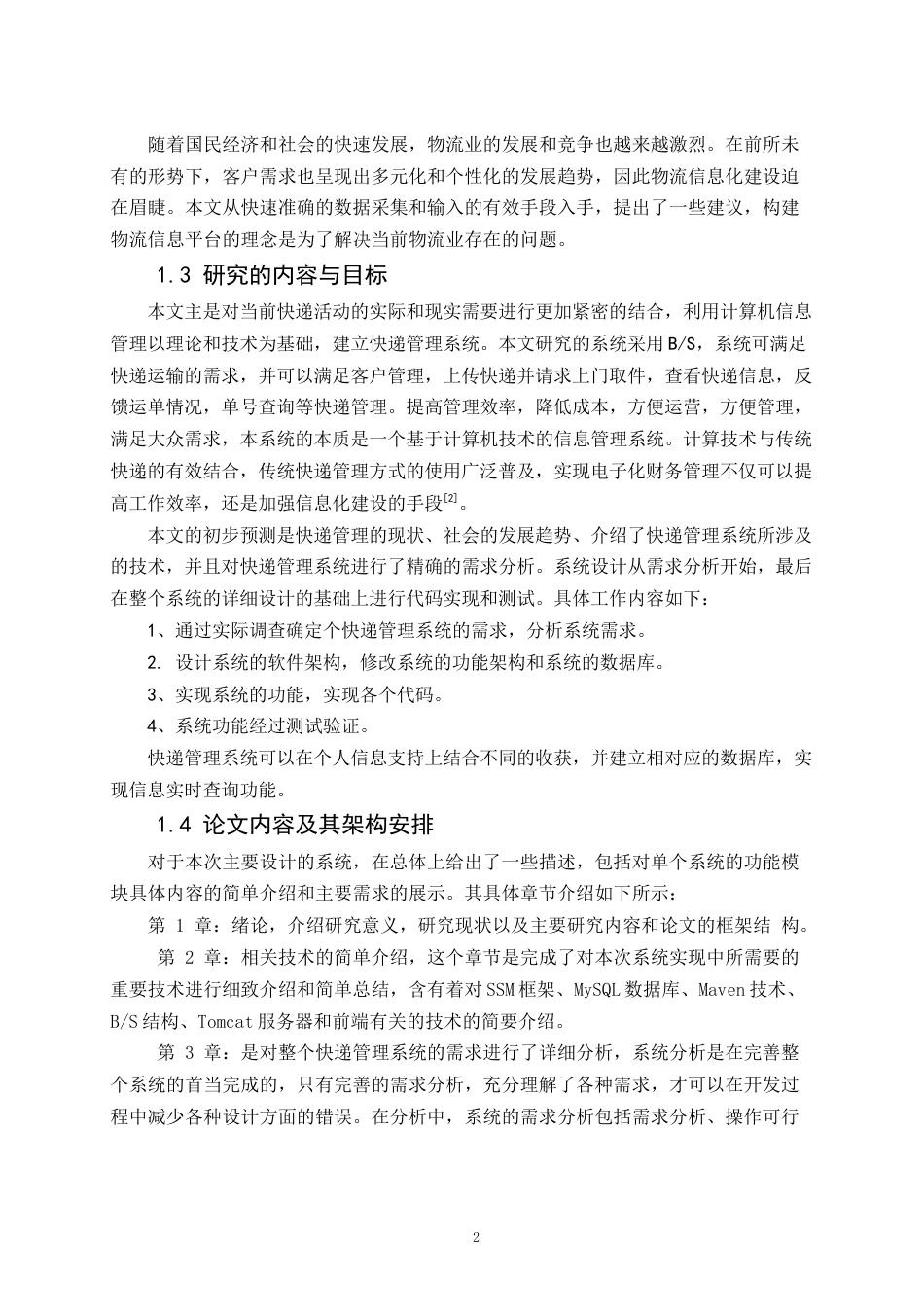 22年WP 基于Java的快递管理系统-约21461字符.docx_第8页
