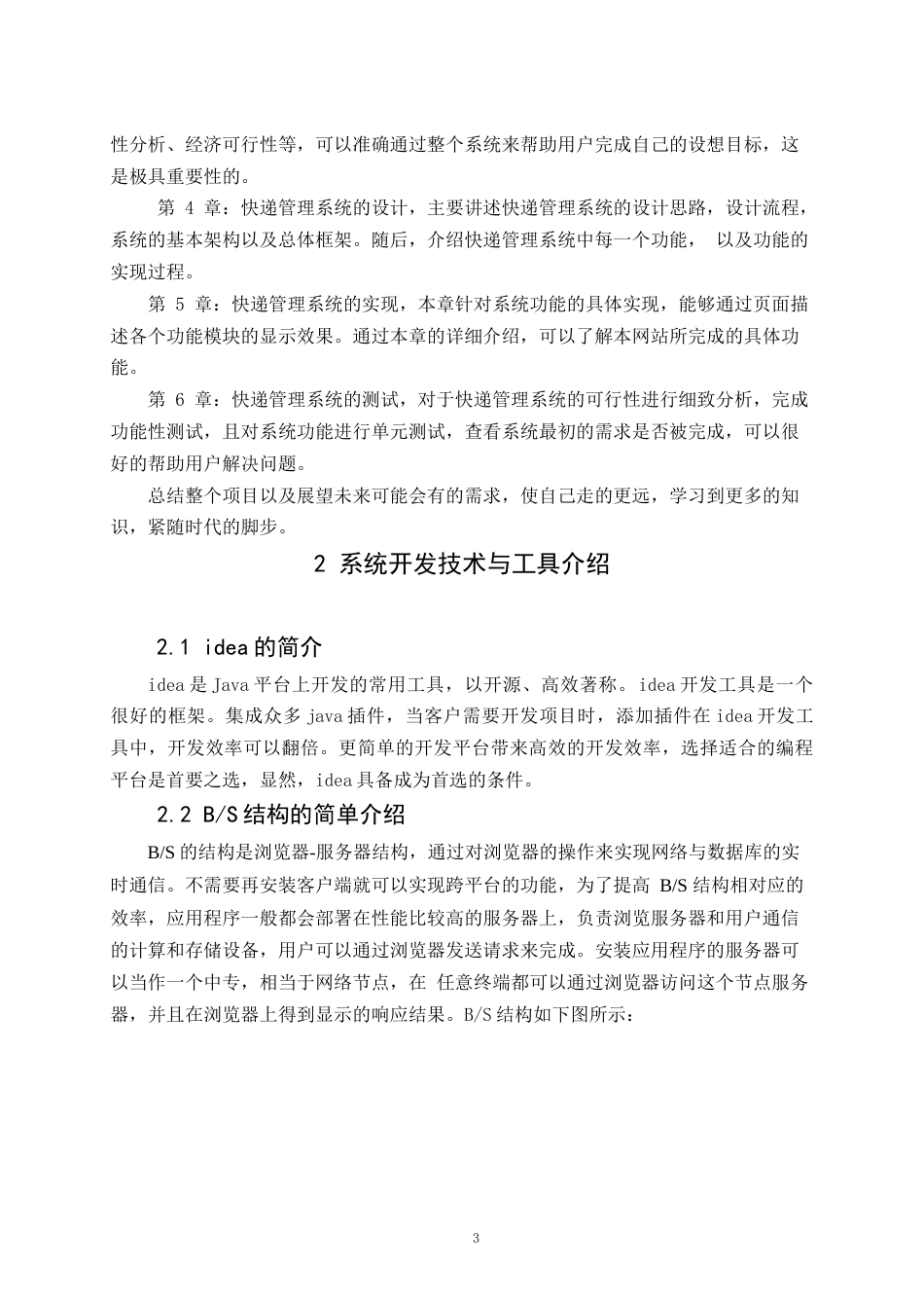 22年WP 基于Java的快递管理系统-约21461字符.docx_第9页