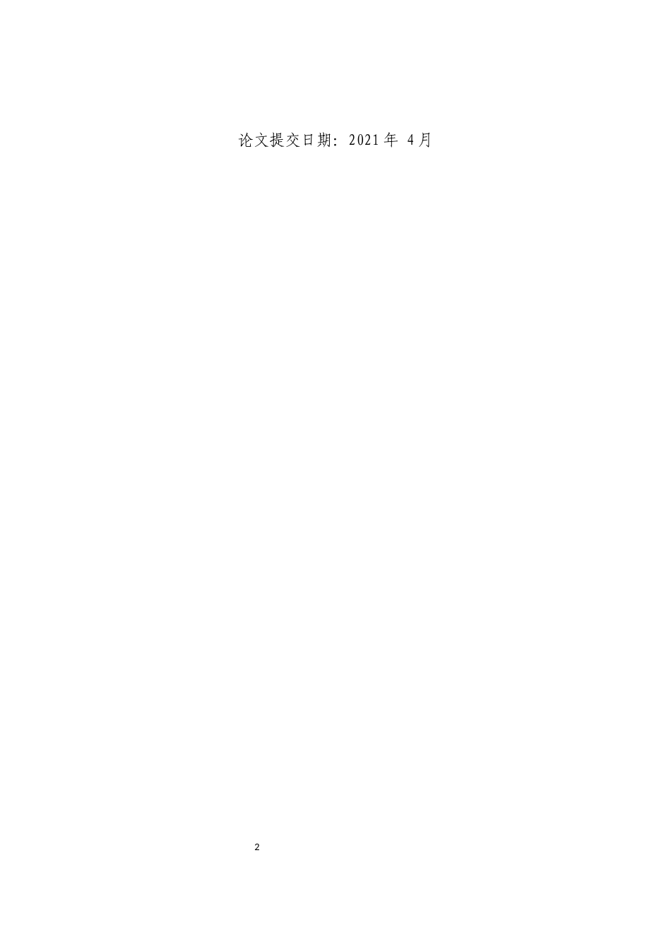 22年WP 面向目标推荐系统的舆情挖掘技术研究-约20835字符.docx_第2页