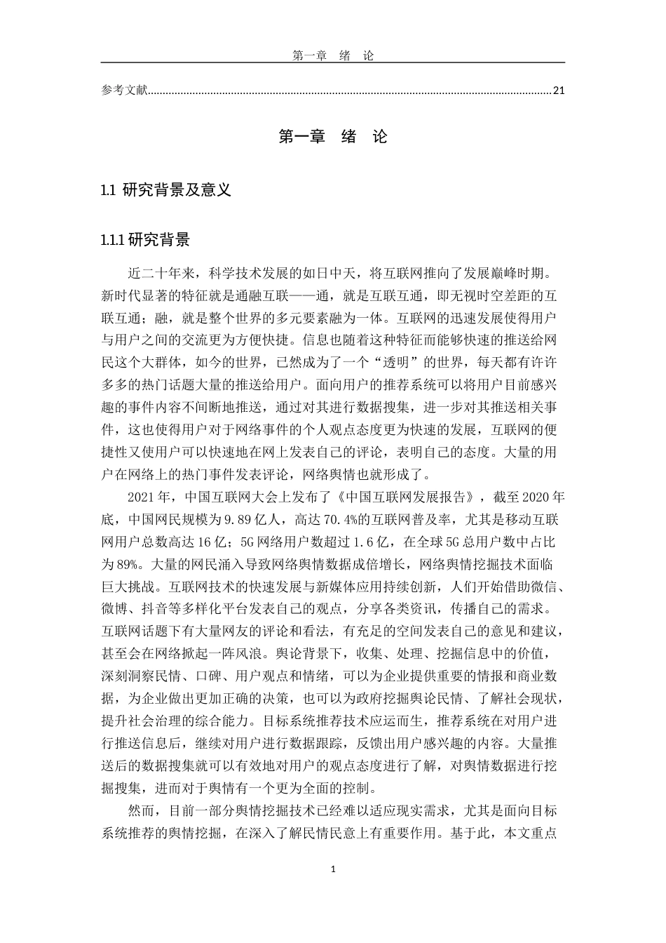 22年WP 面向目标推荐系统的舆情挖掘技术研究-约20835字符.docx_第6页