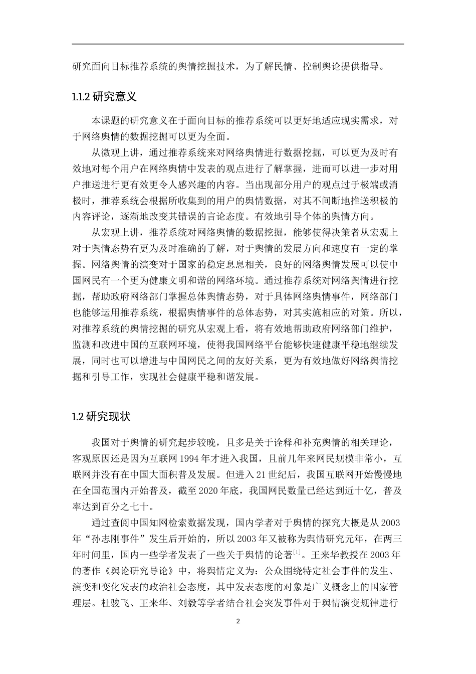 22年WP 面向目标推荐系统的舆情挖掘技术研究-约20835字符.docx_第7页