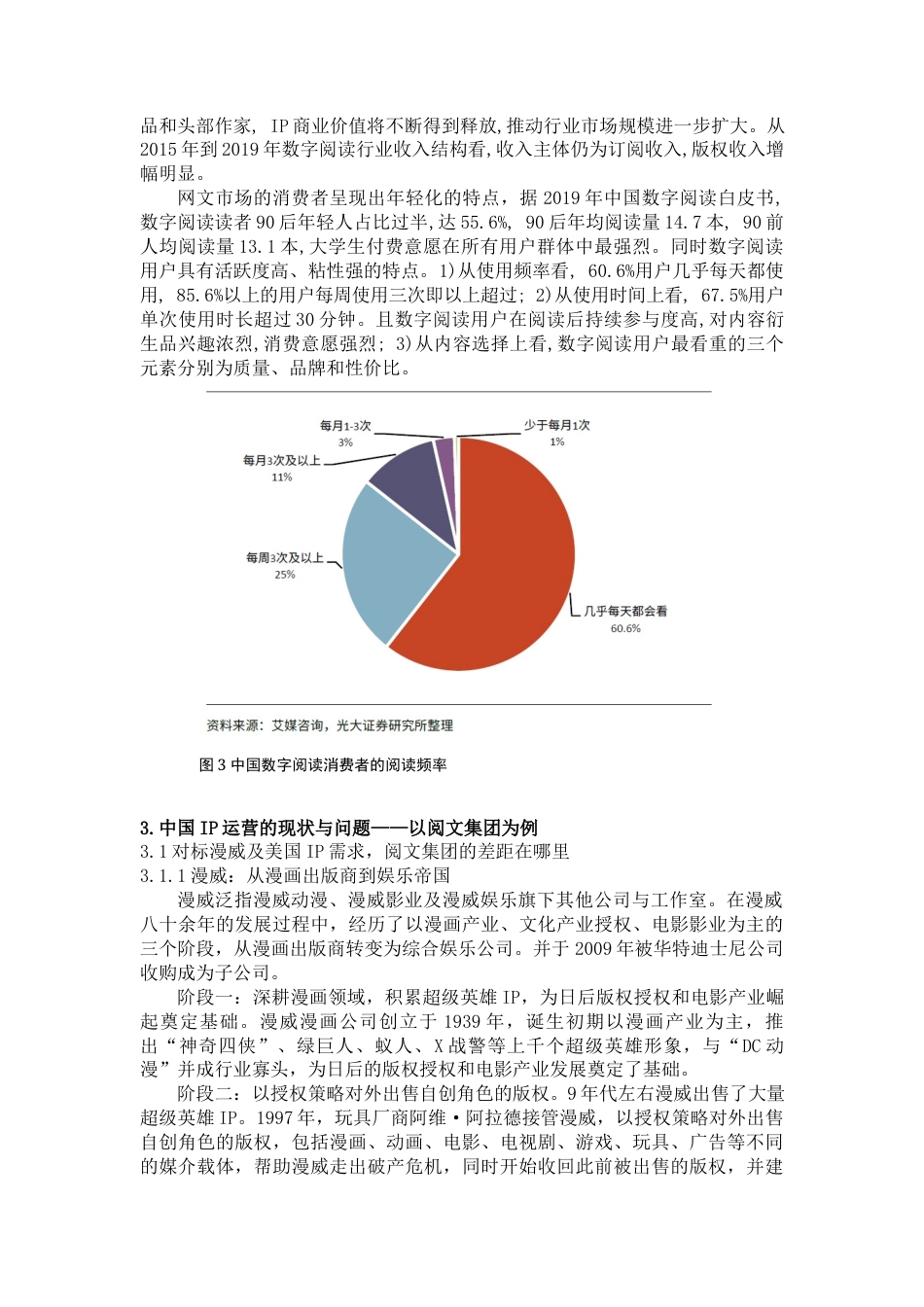 22年WP 中国网络文学IP的现状、问题及发展方向-约8162字符.docx_第3页