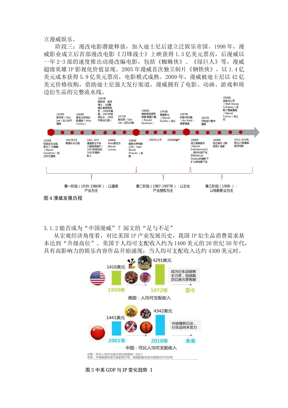 22年WP 中国网络文学IP的现状、问题及发展方向-约8162字符.docx_第4页