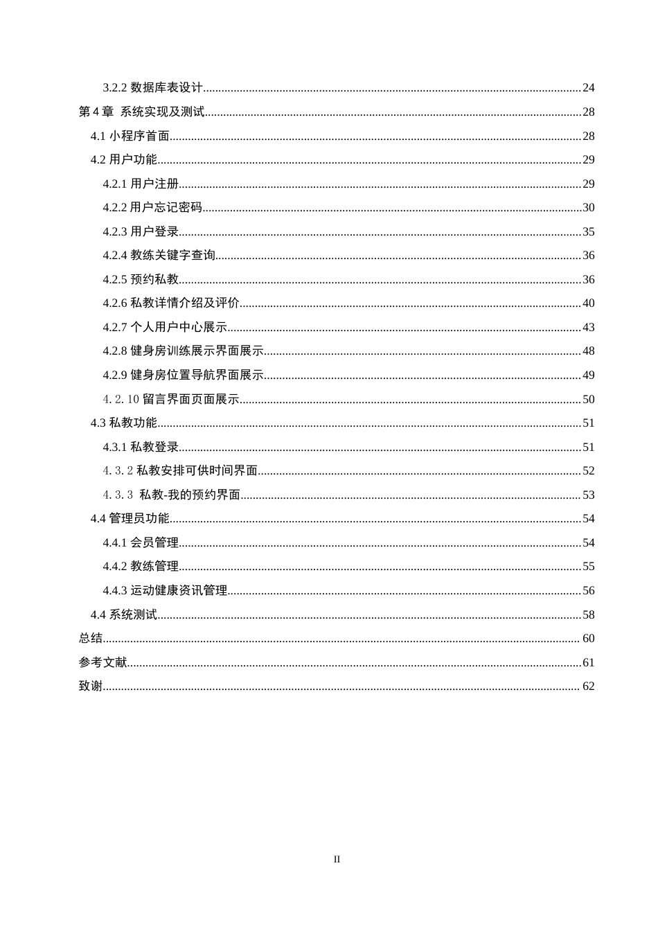 22年WP 《基于微信小程序的健身房私教预约系统的设计与实现》-约28652字符.docx_第4页