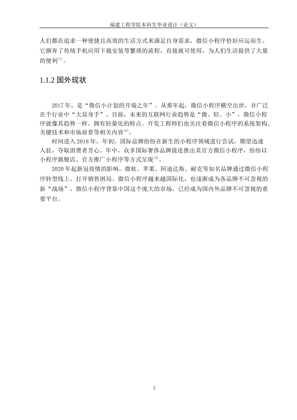 22年WP 《基于微信小程序的健身房私教预约系统的设计与实现》-约28652字符.docx_第8页