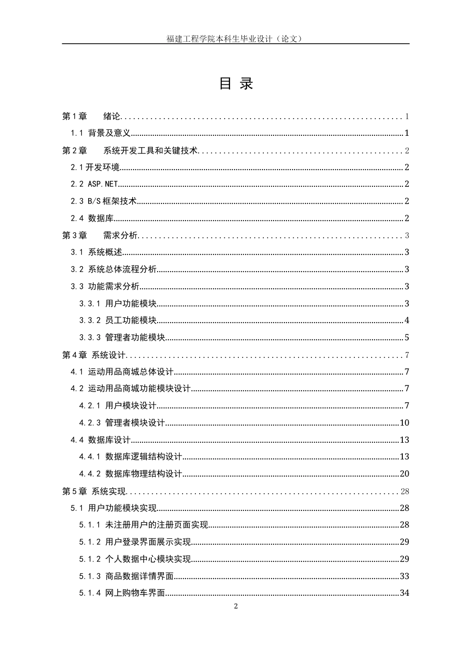 22年WP 运动用品网上销售系统的设计与实现-约19909字符.docx_第3页