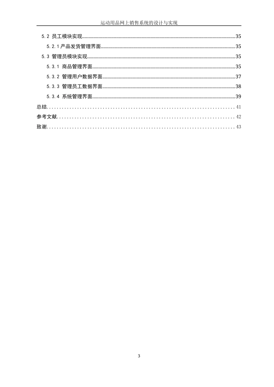 22年WP 运动用品网上销售系统的设计与实现-约19909字符.docx_第4页