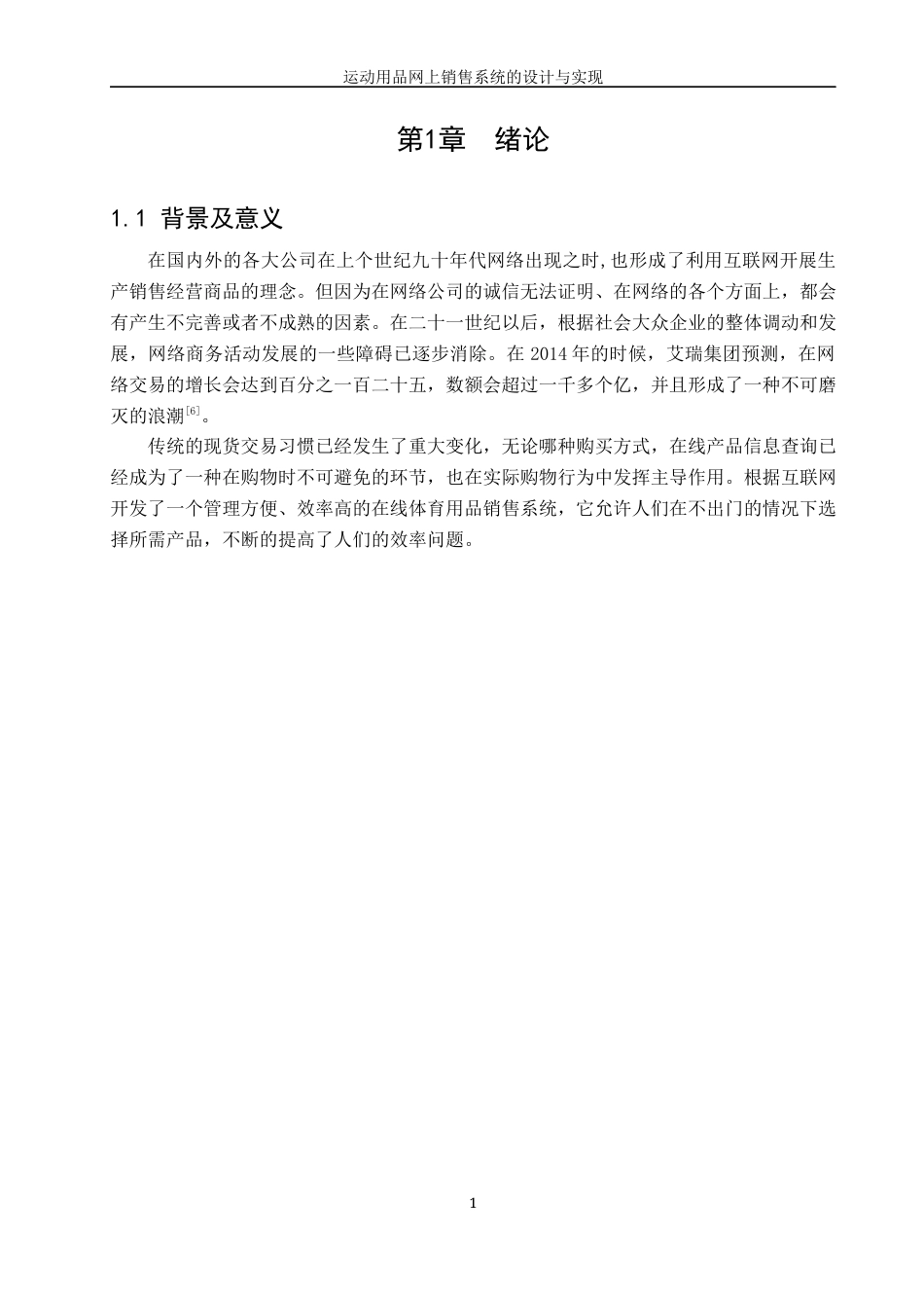 22年WP 运动用品网上销售系统的设计与实现-约19909字符.docx_第7页